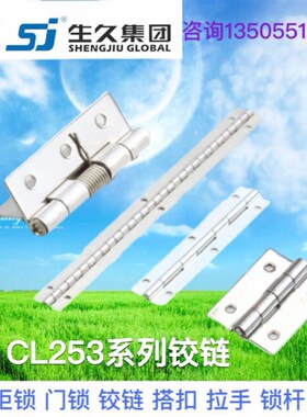 生久柜锁门锁铰链CL253-5-6-7-9-13-20-26碳钢镀白锌不锈钢暗铰链