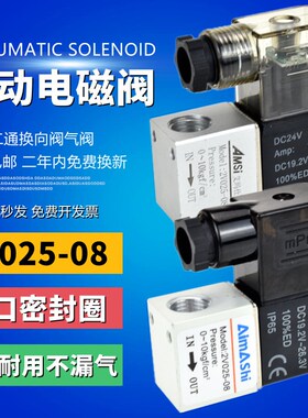 气动阀2V025-08二位二通电磁阀一进一出气阀开关控制阀220V24V12V