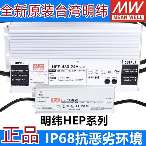 明纬HEP电源100W150W185W240W320W480W600C1000W全灌胶24/48V/12V