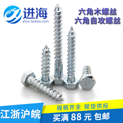 DIN571木螺丝外六角木螺丝钉碳钢镀锌外六角自攻螺钉M10*40-240