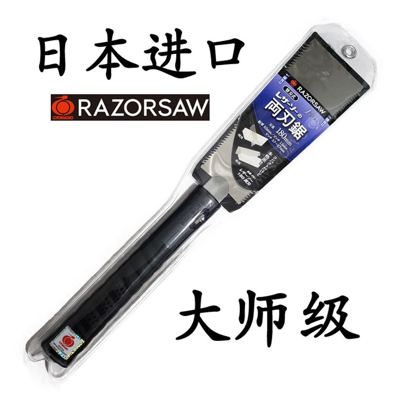 日本进口玉鸟锯双刃锯木工手锯横截锯纵切锯横切双面快锯子180锯
