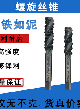 VTOOL黑色螺旋机用先端丝攻丝锥攻牙全磨制螺纹攻丝锥 M3M4M5M6M8
