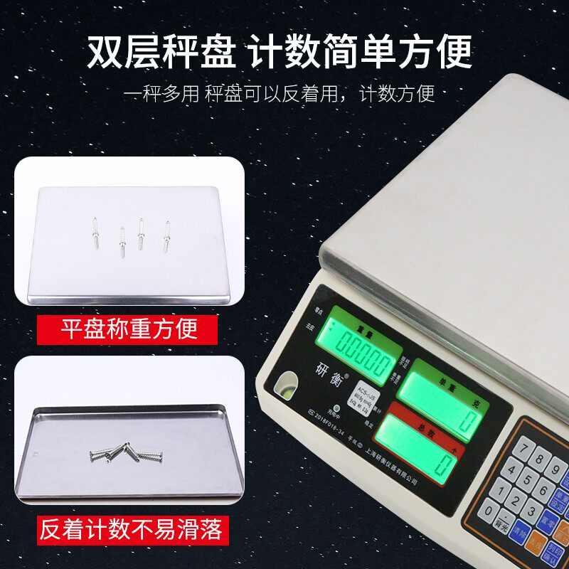 研衡电子称0.1g计数秤螺丝取样个数称计重电子秤数量3KG6KG15KG30