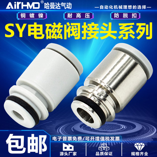 SMC型气动电磁阀接头SY3000/5000/7000系列SY3/5/7/9-C4/C6/C8/10