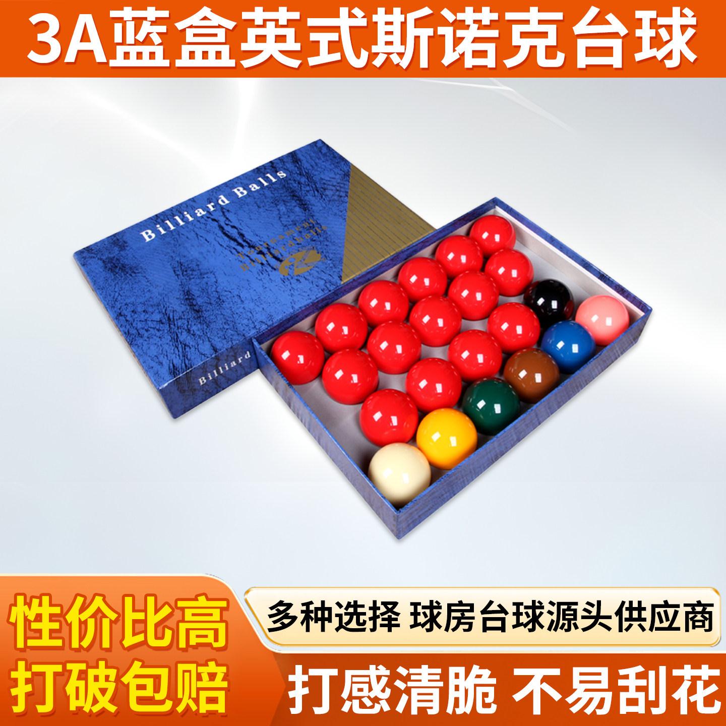 新康3A斯诺克球专用球标图片