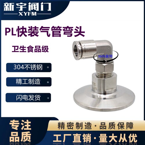 304/316L卫生级快装转气管快装软管气动快插PL软管转快速皮接卡盘