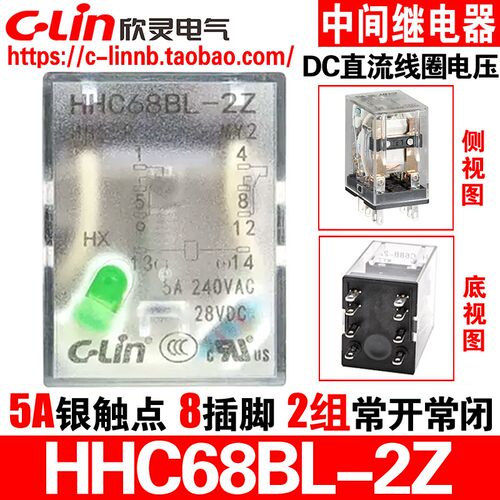 欣灵牌直流继电器HHC68BL-2Z MY2型电磁继电器机床用小型中间继电