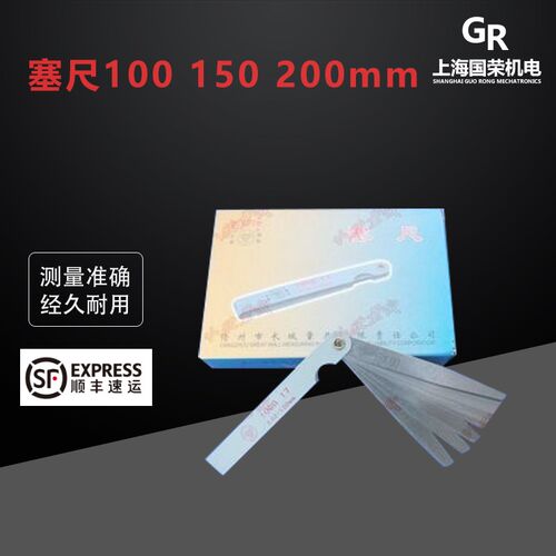 塞尺100mm150mm 200mm  0.02-1mm 厚薄规 间隙规 对刀板 螺纹样板