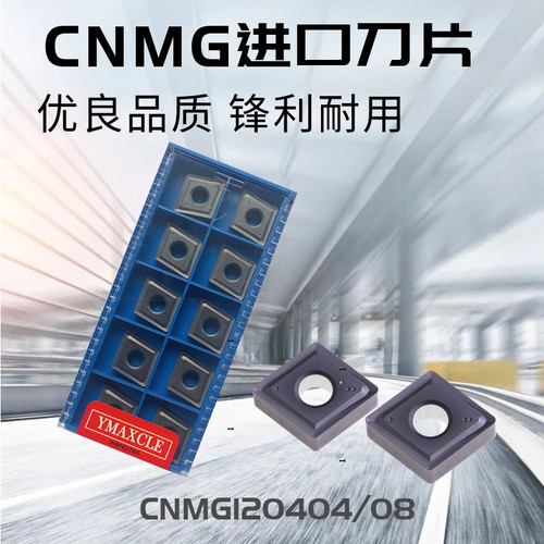 数控刀片 CNMG120404/08 SF JC8018 进口品质 钢件 不锈钢件通用
