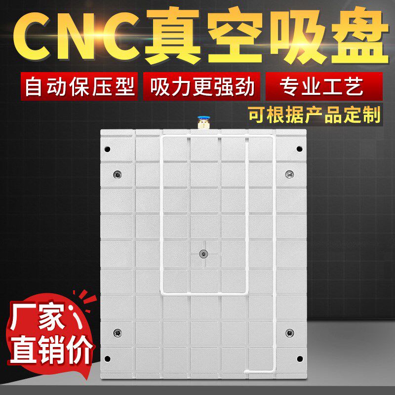 晶研CNC真空吸盘现货强力气动夹具工业真空吸盘 数控机床自动夹具