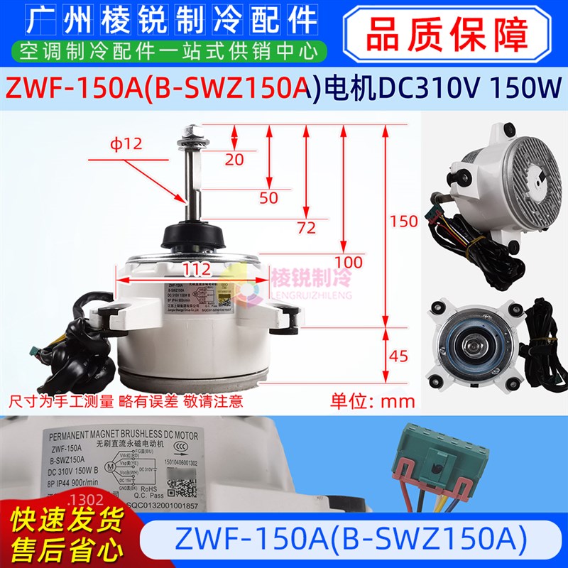 ZWF-150A格力中央空调电机B-SWZ150A直流无刷风机马达DC310V全新