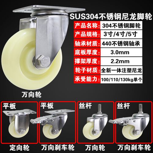 304不锈钢万向轮重型手推车刹车脚轮3寸4寸5寸耐磨防水推车尼龙轮
