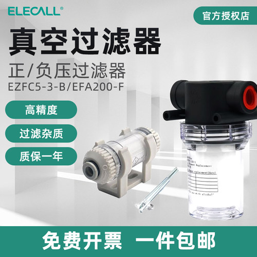 伊莱科真空过滤器管机气管负压空气ZFC真空泵气动滤芯100-04/08-6