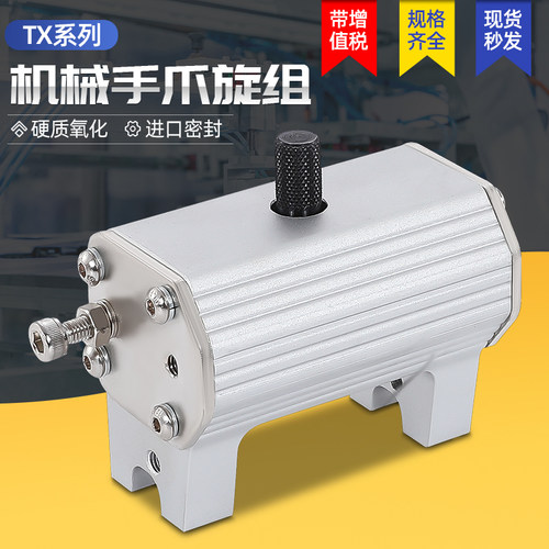 机械手爪旋组旋转轴反转夹具气缸斜臂天行型注塑机械手配件TX90度