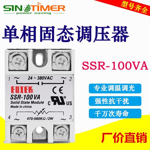 单相固态调压器SSR-100VA小型固态继电器220电阻值电压调节器100A