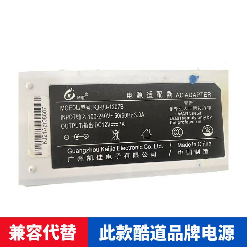 适用酷道KJ-BJ-1207B电子秤收银机一体机电源适配器DC12V7A变压器