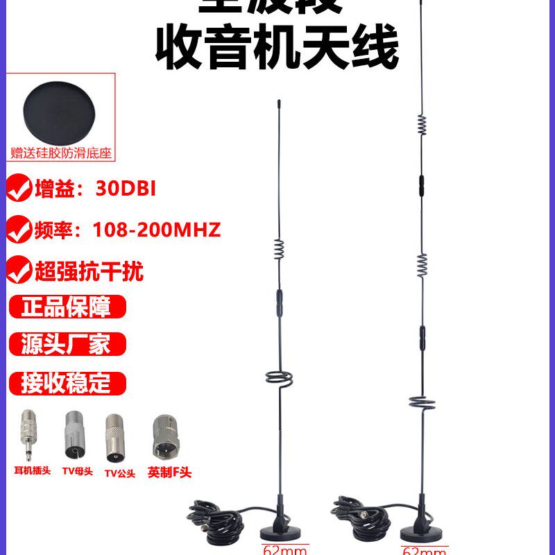 德生AM/FM收音机天线家用功放全向接收天线改装CD功放收音机天线