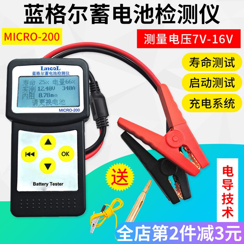 汽车蓄电池检测仪 电瓶测试仪MICRO-200 汽车12V电池内阻寿命分析