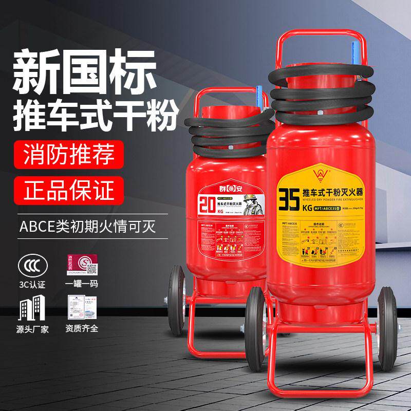 永安手推车式干粉灭火器仓库工厂加油站30kg35kg50kg消防灭火器
