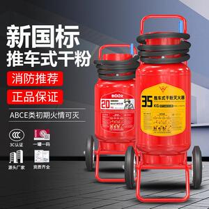 永安手推车式干粉灭火器