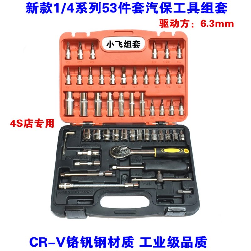 46件套扳手组套小快速铬钒钢套筒旋具五金工具6.3mm53件套装包邮