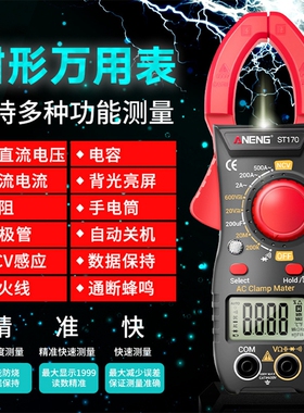 ST170便携式数显钳形表多功能万用表高精度检测电压电流电阻电容
