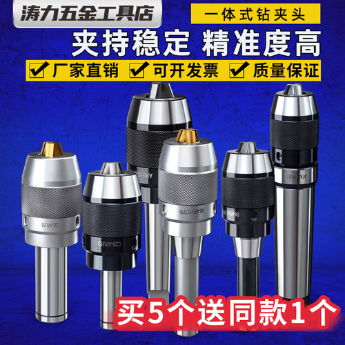 一体式钻夹头铣床自紧式钻头自锁莫氏锥柄R8C20直柄快速夹头APU16