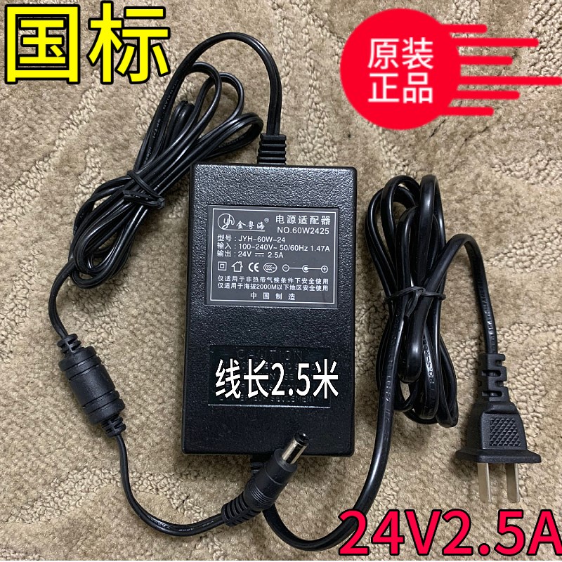DC24V2.5A双线电源适配
