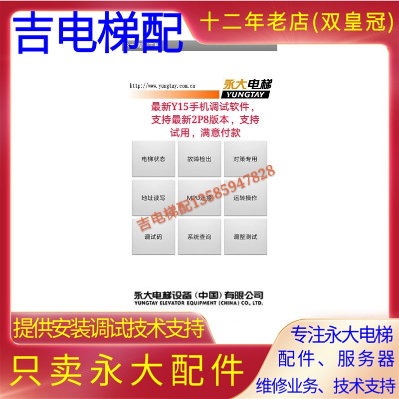 永大电梯Y15Y20伺服器SYL蓝牙配接器解码器调试软体SYM-3操作器