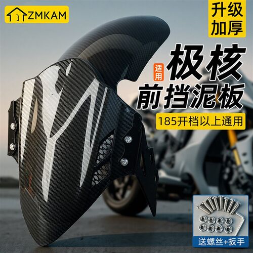 电动车前挡泥板适用极核ae4/ae5i巴风特前挡泥板改装前轮胎挡泥板