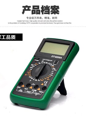万用表数字高精度全智能防烧维修电工专用万能表家用小型DT9205A