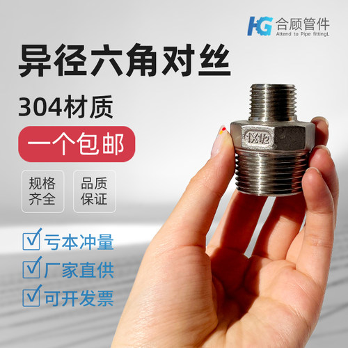 304不锈钢对丝变径外丝直接六角异径直通6分转4分转接头dn15 20