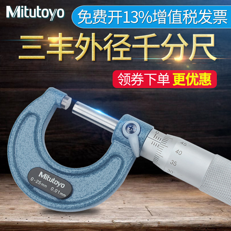 日本三丰mitutoyo外径千分尺0-25mm高精度0.001机械千分尺103-137