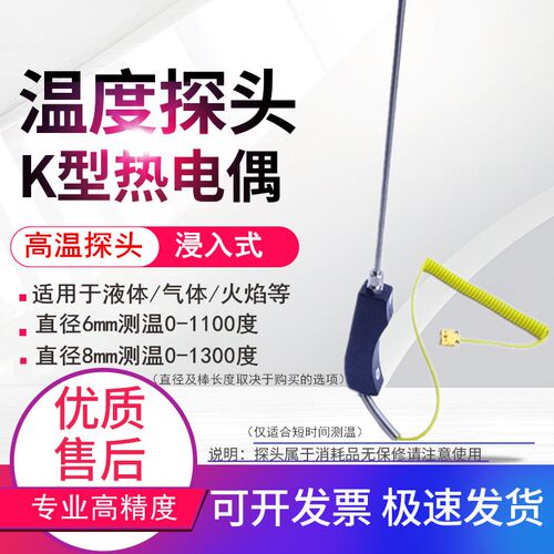 台湾泰仕K型高温探头1300度热电偶浸入式液体火焰气体感温探棒