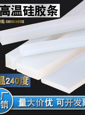 耐高温硅胶条橡胶密封条方条硅胶防撞条压条减震垫片柔软防滑扁条
