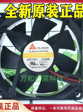 原装元山 Y.S.TECH FD128025HB 12V 0.23A 8CM 8025 2线 主机壳风