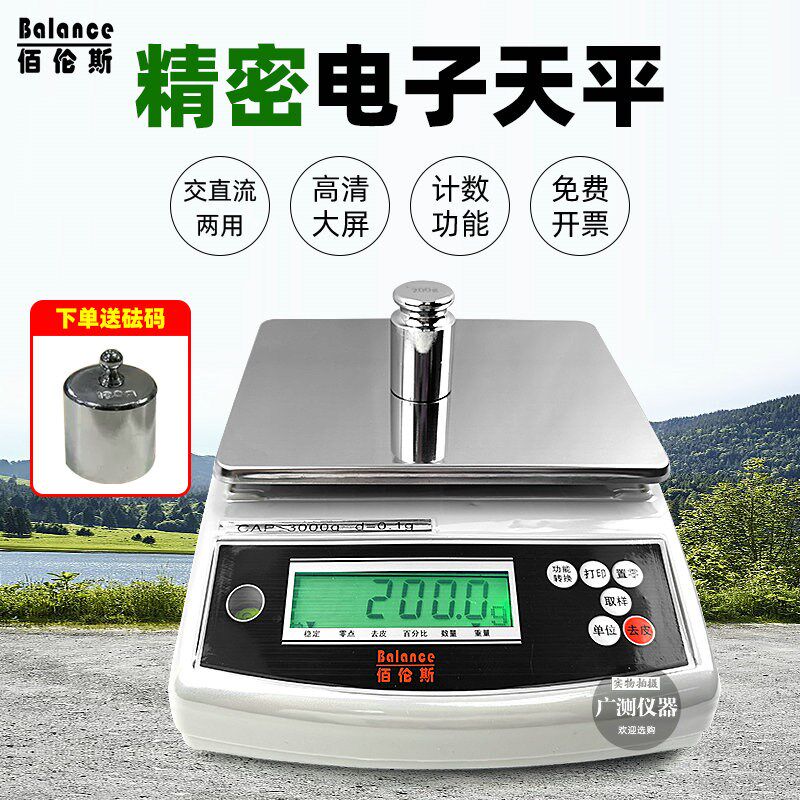 佰伦斯电子秤BL1000/2000/BL300C药店药材食品精密天平0.01克台称