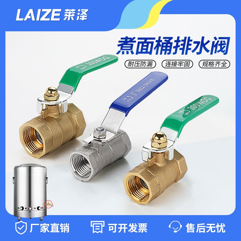 煮面桶排水阀煮面炉水龙头放水阀排水管球阀DN25阀门耐高温配件图片