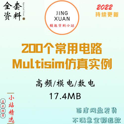 Multisim彷真实例常用电