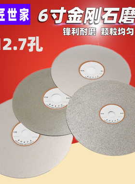 金刚石磨片电镀篆刻工具翡翠玉石打磨陶瓷水晶玻璃磨片150mm 6寸
