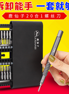鹿仙拆解手机眼镜维修工具多功能螺丝刀套装家用小螺丝刀十字钻头