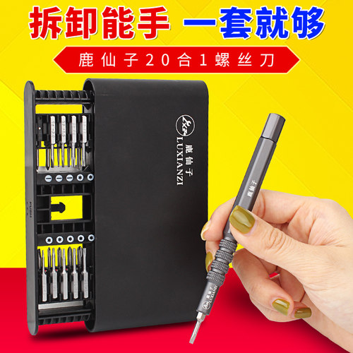 鹿仙拆解手机眼镜维修工具多功能螺丝刀套装家用小螺丝刀十字钻头