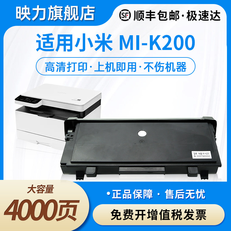 【顺丰包邮】适用MI小米K200-T粉盒K200硒鼓米家打印一体机激光打