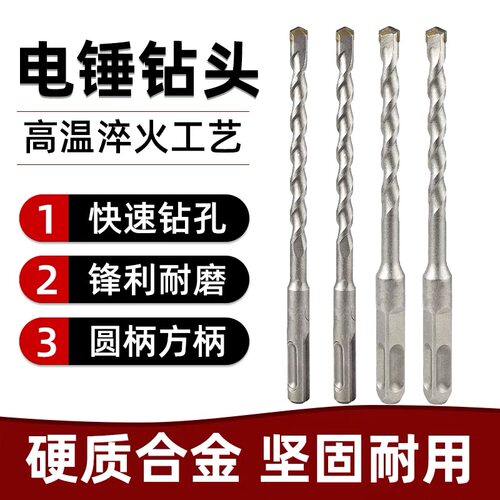 电锤钻头方柄四坑圆柄两槽两坑插入式冲击钻头穿墙混凝土膨胀安装