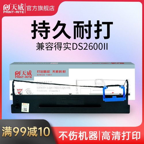 天威兼容得实80D-3色带架AR550 580II DS2600II DS650 AR300K DS1