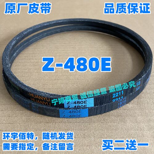 美的洗衣机皮带MB60-V1010H/V3006G/VT1010H/X1066G(S)原装Z-480E