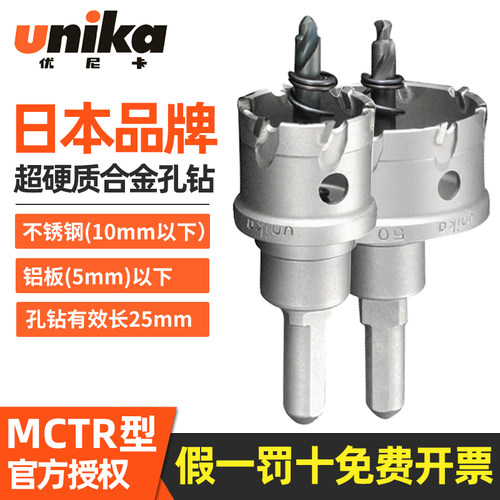 优尼卡钻孔器不锈钢扩孔钻超硬质合金厚板打孔钻头开口器MCTR型