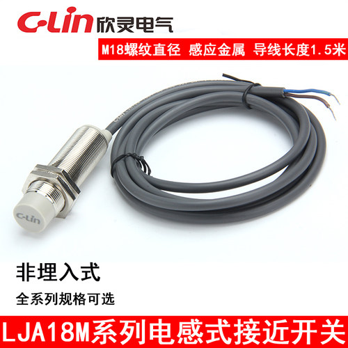 欣灵接近开关LJA18M-10A4 常开常闭4线 LJA18M-10N4 LJA18M-10P4