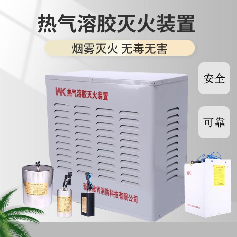 S型热气溶胶灭火装置车家