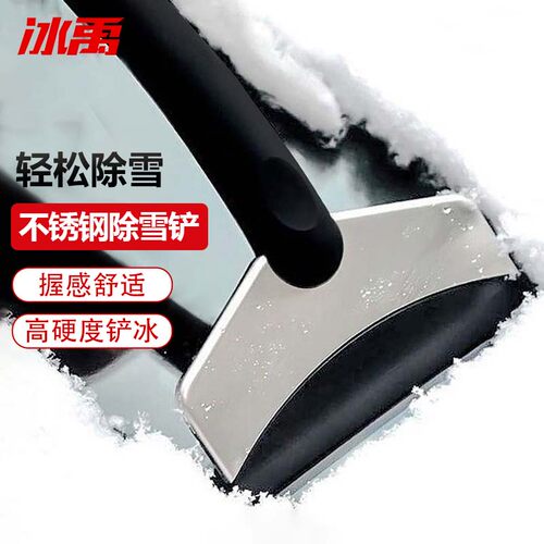 冰禹汽车除雪铲 除冰铲不锈钢雪除霜铲刮雪铲雪神器 除冰铲 Bj447